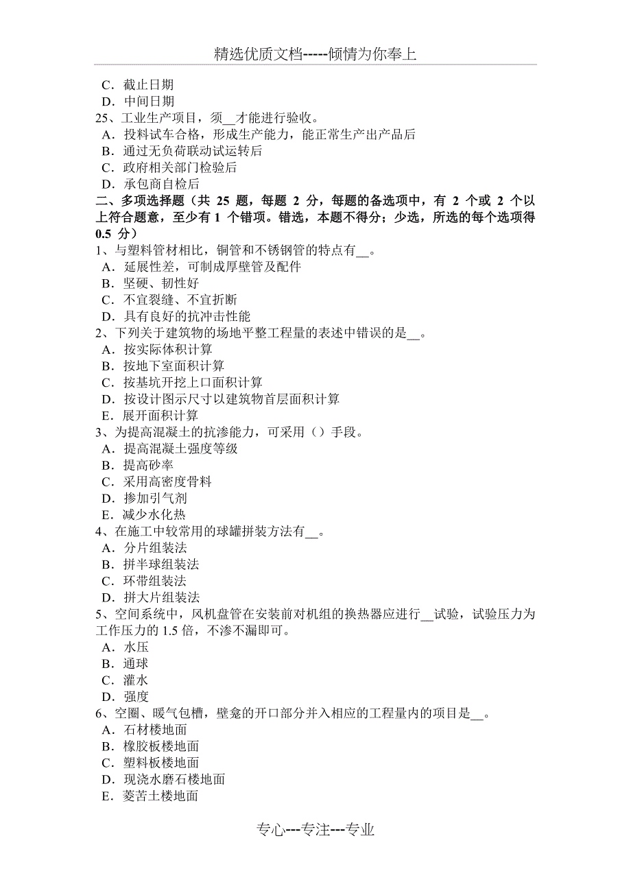 2015年下半年山东省造价工程师土建计量：水泥考试题_第4页