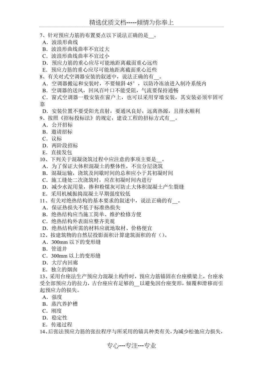 2015年下半年山东省造价工程师土建计量：水泥考试题_第5页