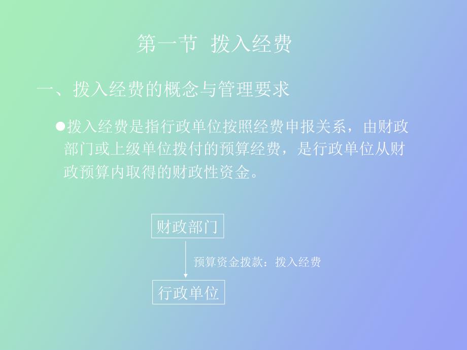 行政单位的收入_第2页