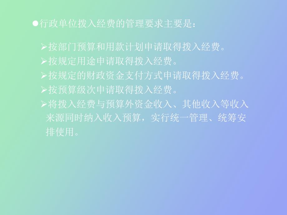 行政单位的收入_第3页