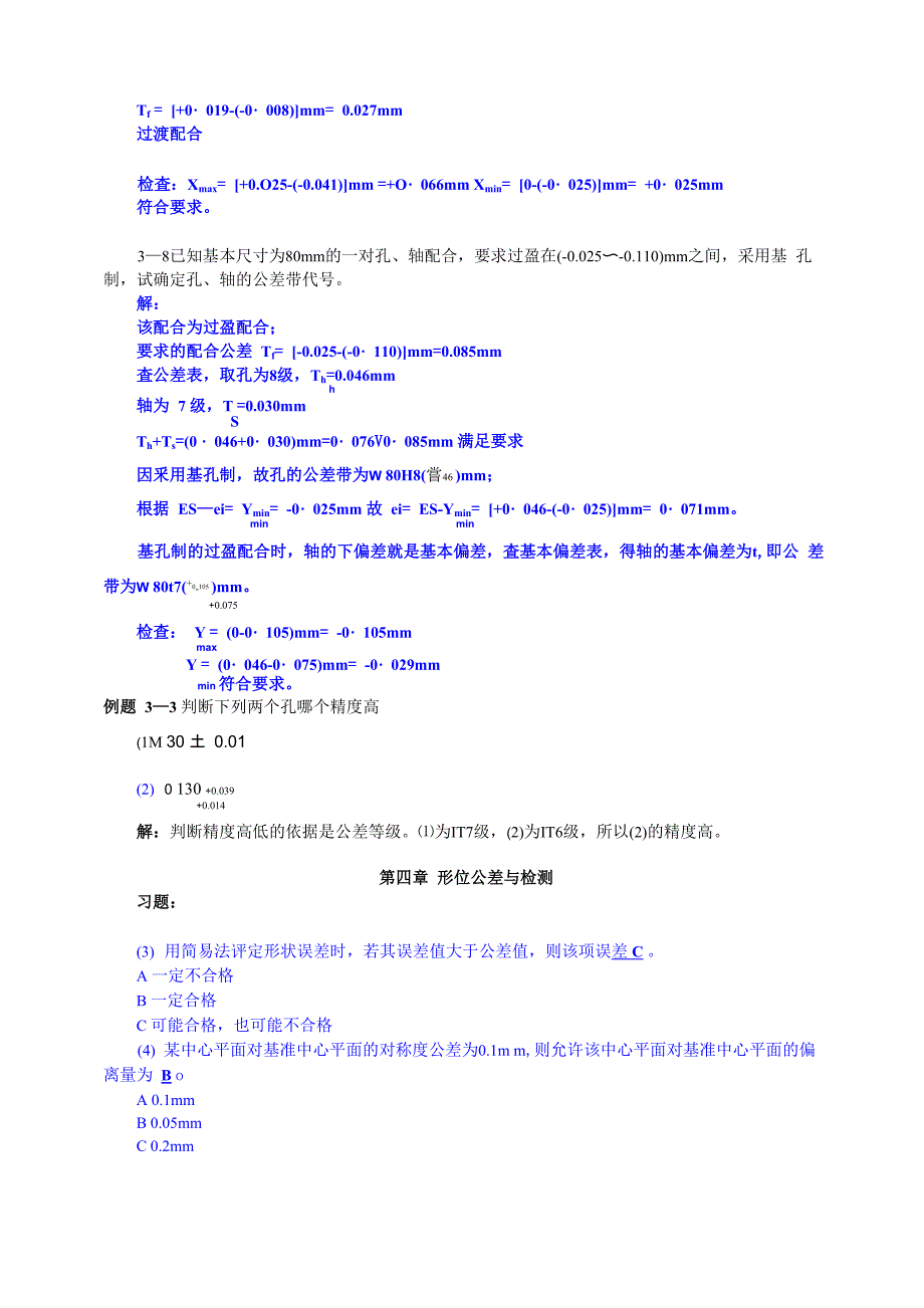 互换性与测量基础课程复习材料_第2页