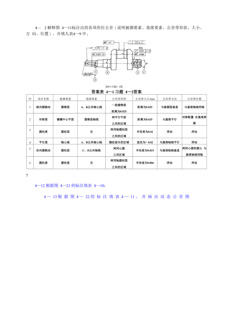 互换性与测量基础课程复习材料_第3页