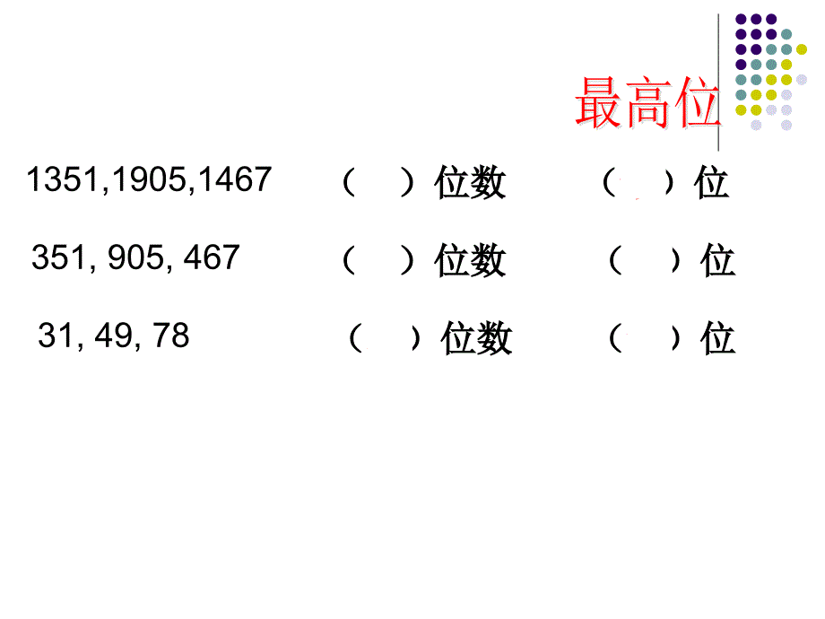 位值表上的数_第3页