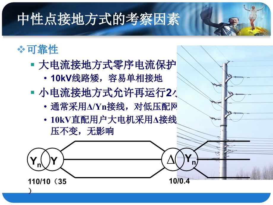 中性点非直接接地系统接地故障的电流电压保护_第3页