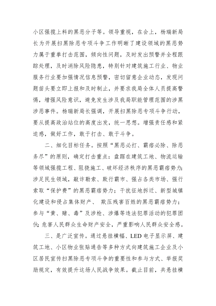 某县住房和城乡规划建设局关于扫黑除恶专项斗争工作开展情况的汇报_第2页