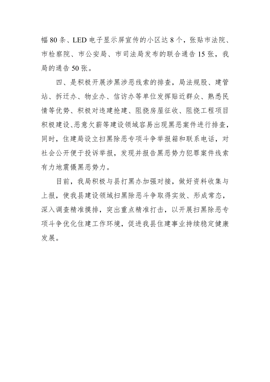 某县住房和城乡规划建设局关于扫黑除恶专项斗争工作开展情况的汇报_第3页