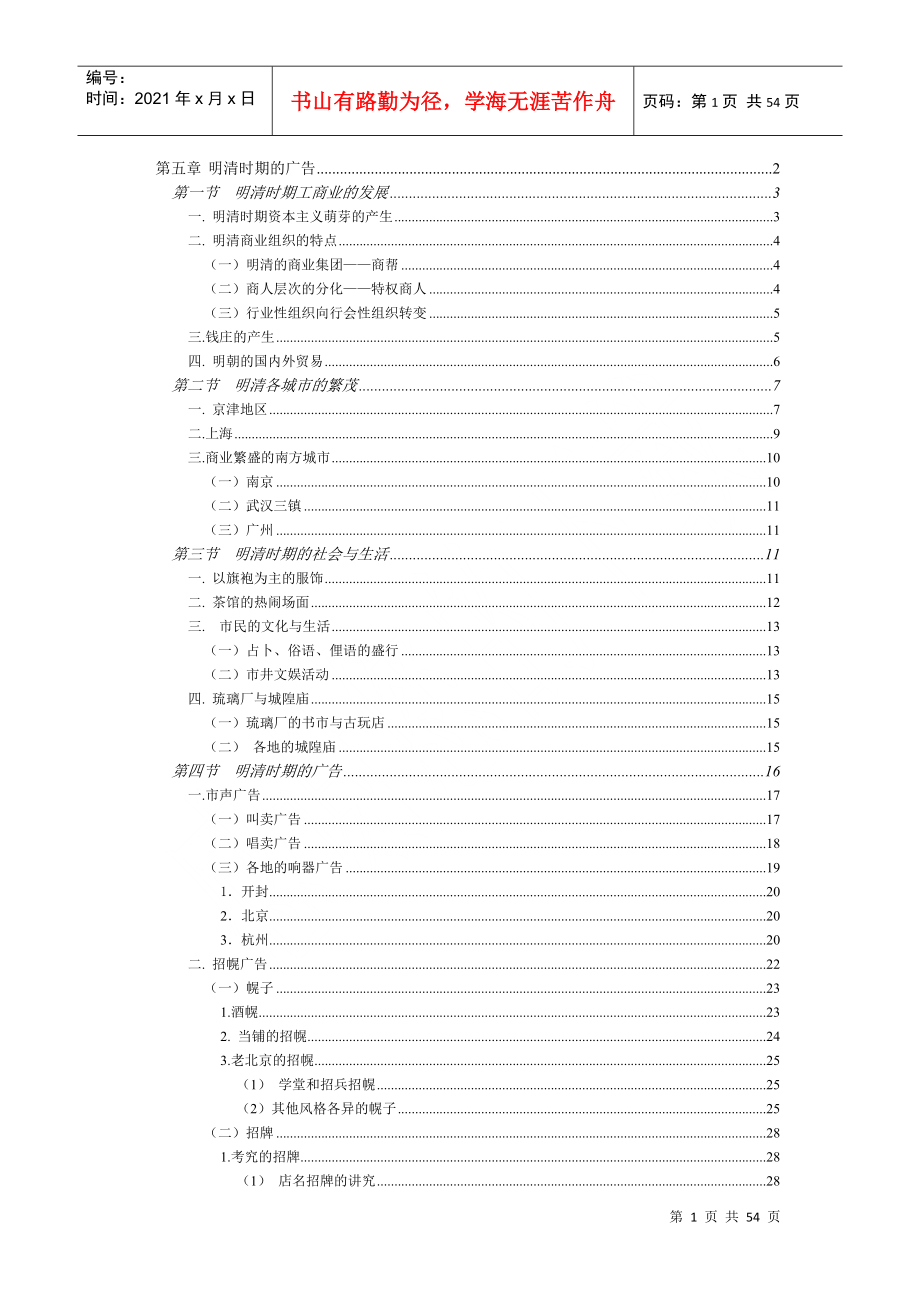 明清-当代广告史（1949-1978年）_第1页