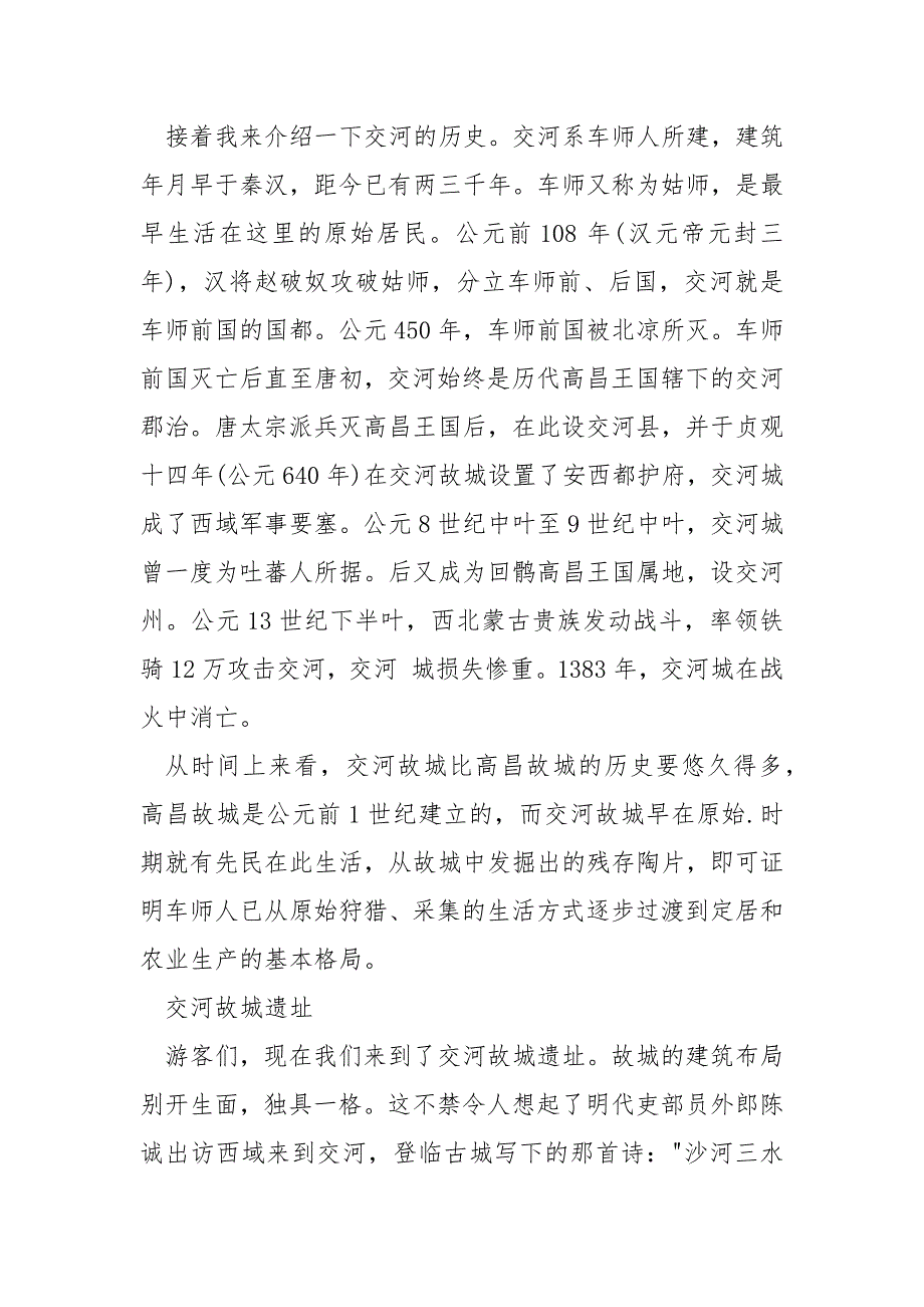 [吐鲁番交河故城遗址]吐鲁番交河故城导游词_第2页