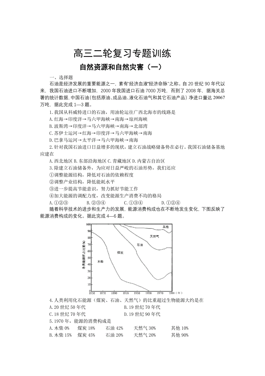 [整理版]天然资本和天然劫难（一）.doc_第1页