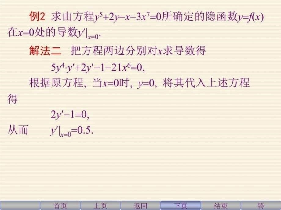 最新同济六版高等数学二章课件04幻灯片_第5页