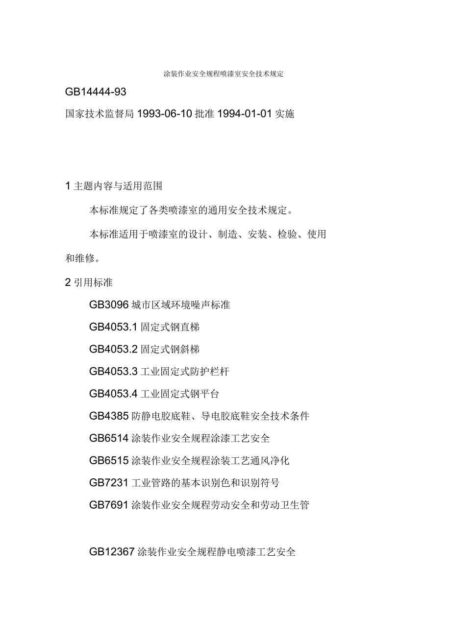 涂装作业安全规程_第1页