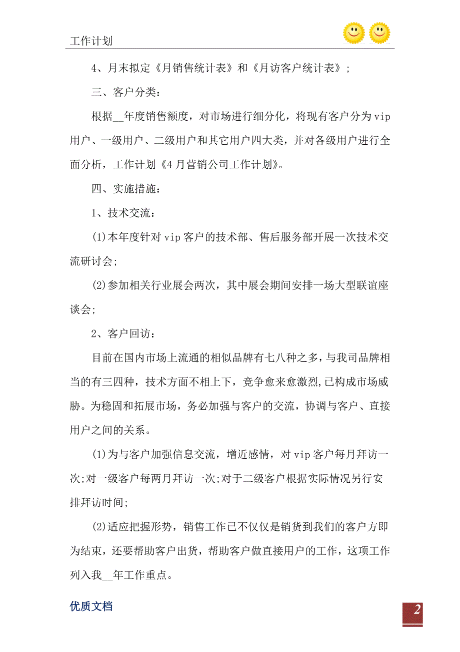 2021年销售营销工作计划范文模板五篇_第3页