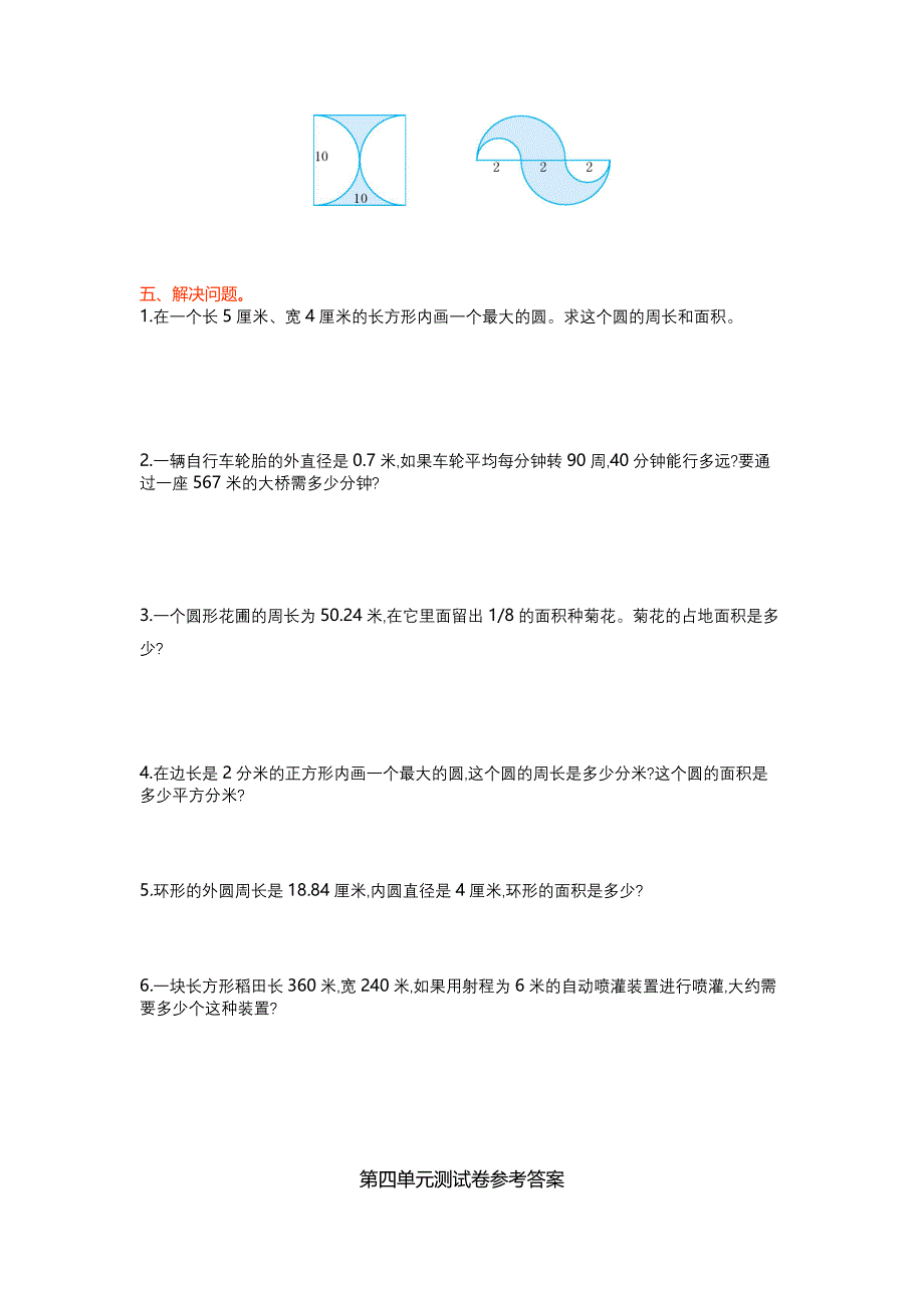 最新【冀教版】六年级数学上册第4单元测试卷及答案_第2页