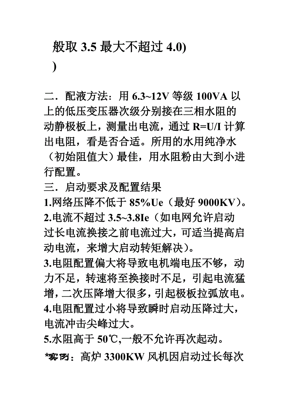 水阻柜配液公式_第2页