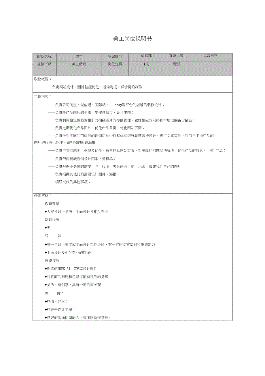 美工岗位说明书_第1页