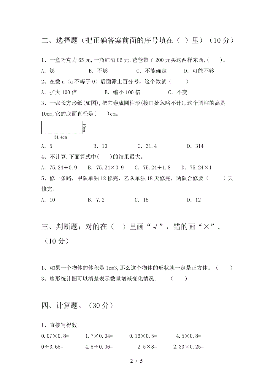 新人教版六年级数学下册一单元考试卷附答案.doc_第2页