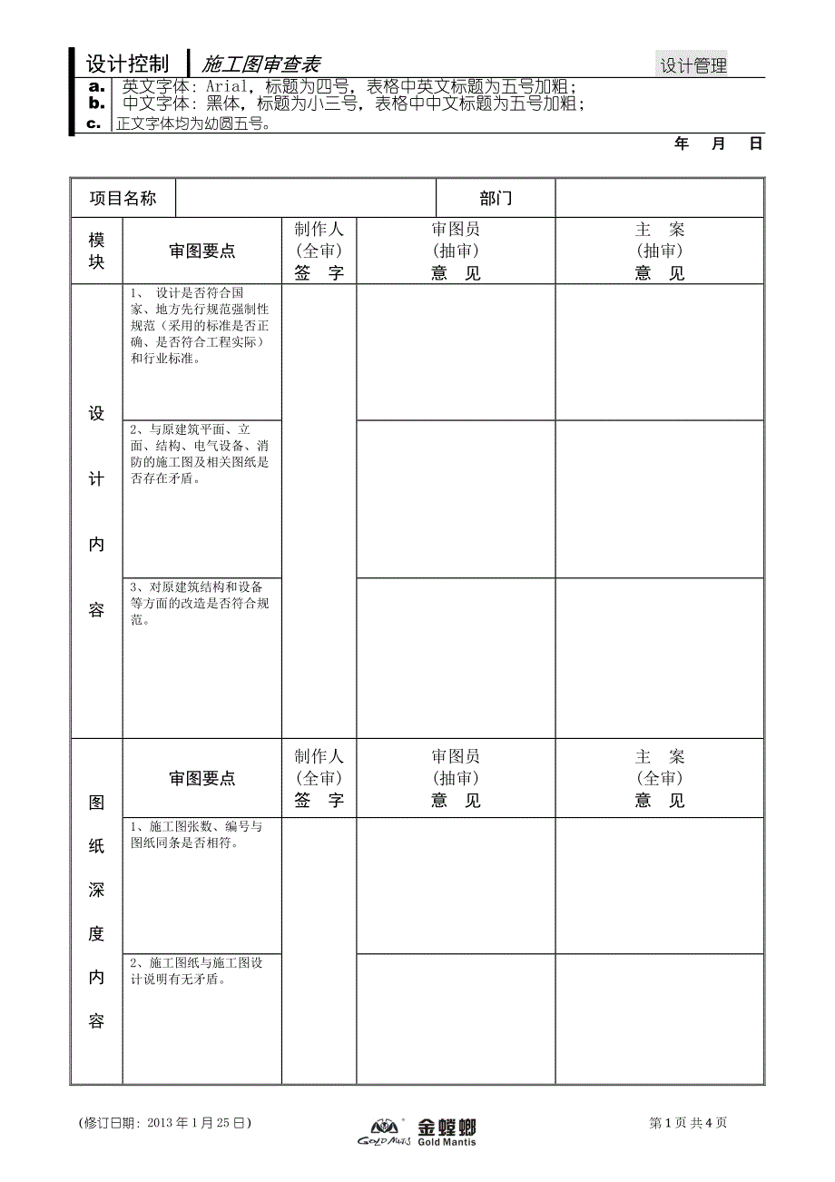 施工图评审表_第1页