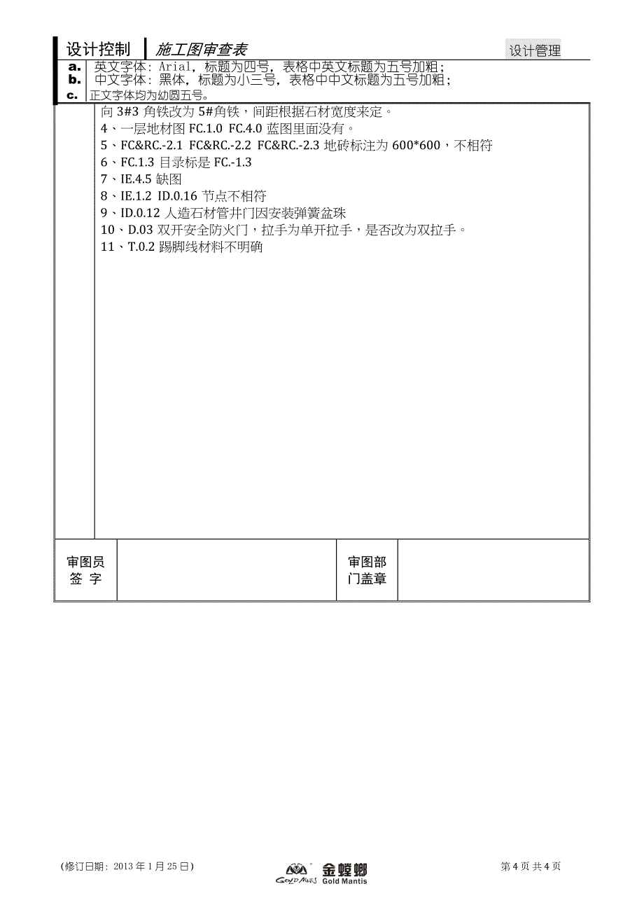 施工图评审表_第4页