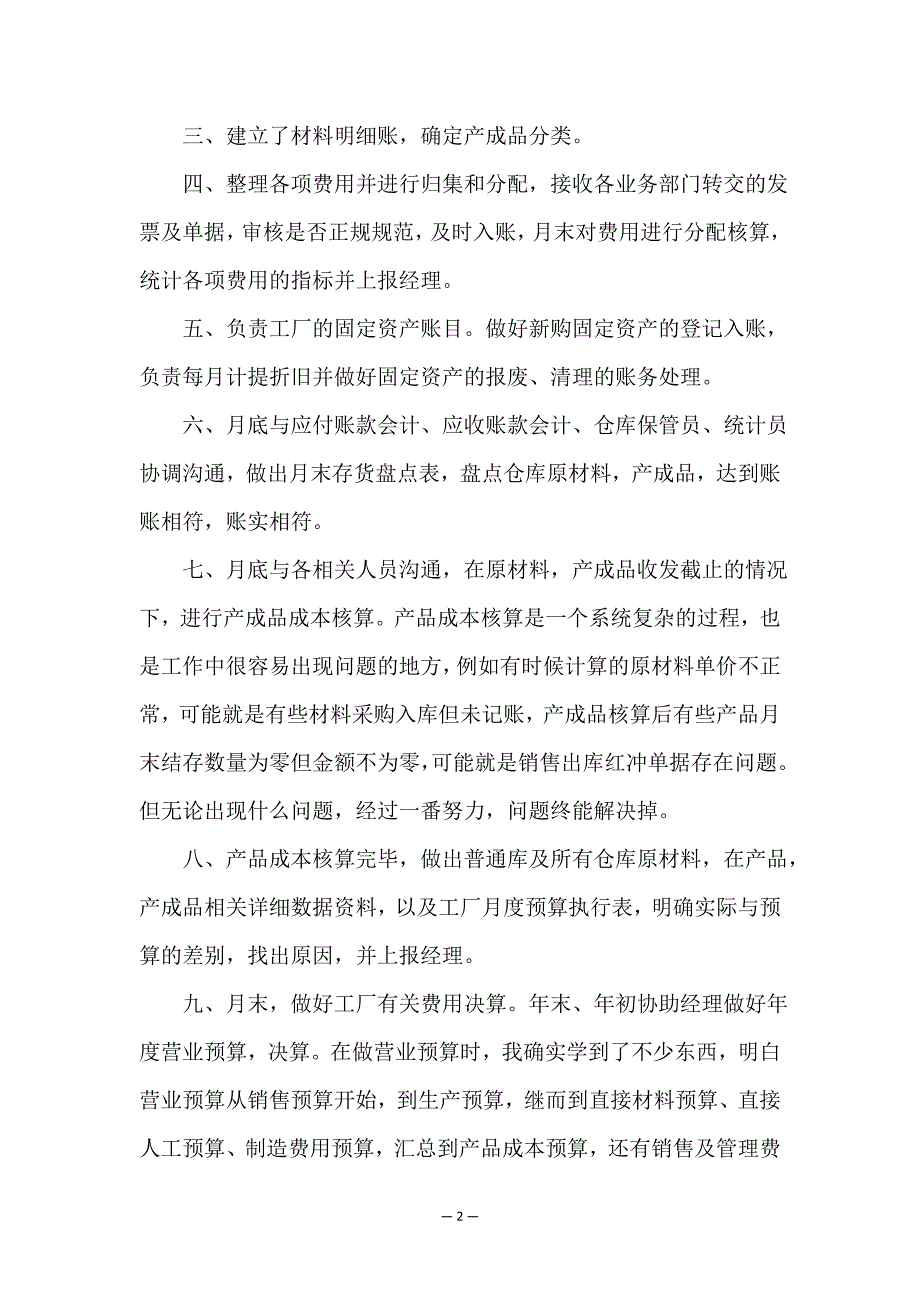 总账会计个人年终总结最新10篇.doc_第2页