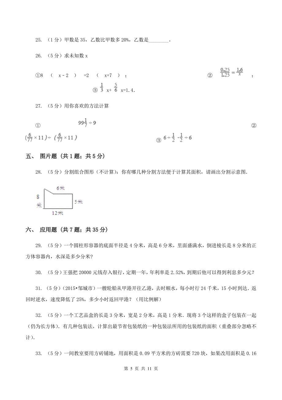 2020年7月新苏教版小升初数学试卷（1）C卷.doc_第5页