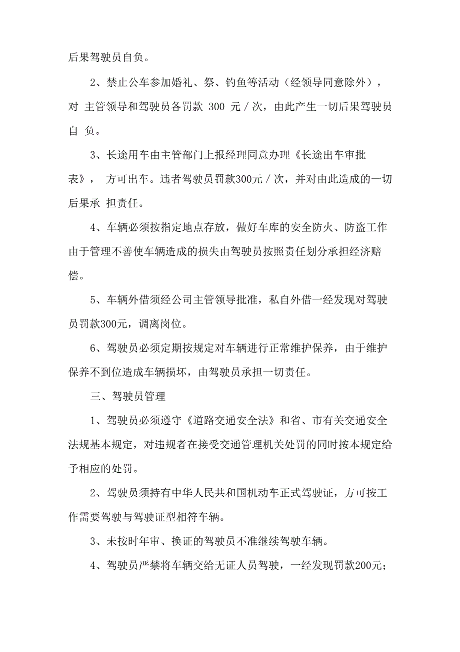 玉禾田公司机动车及驾驶员管理制度_第2页