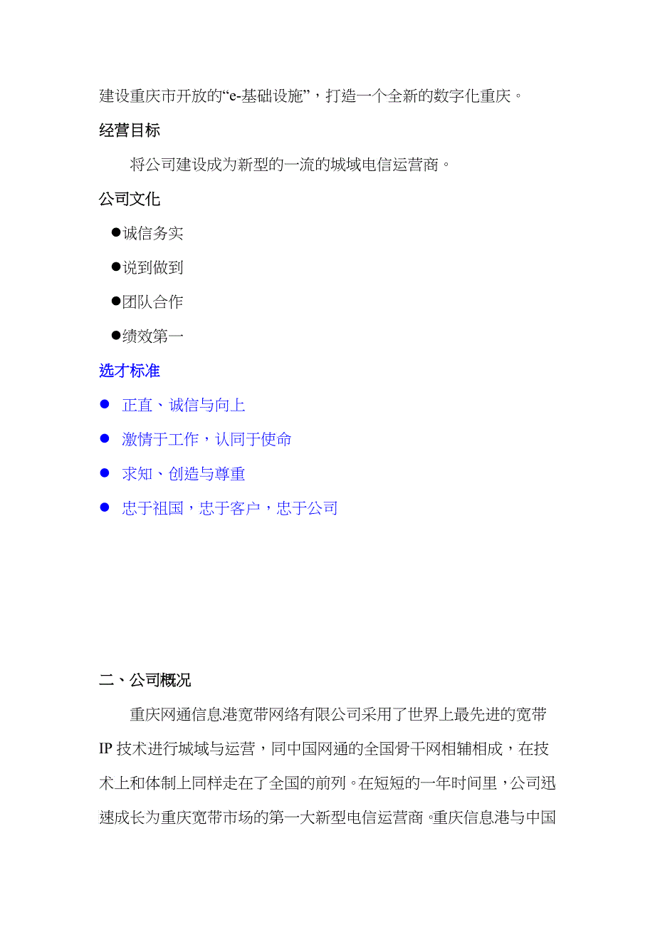 重庆某网通公司员工手册_第4页