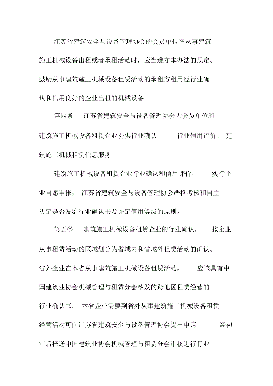 江苏省建筑施工机械设备租赁企业_第2页