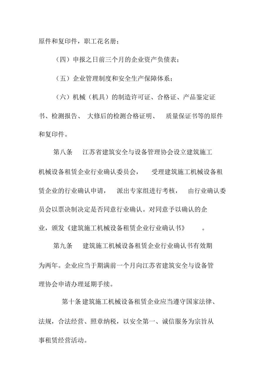 江苏省建筑施工机械设备租赁企业_第5页