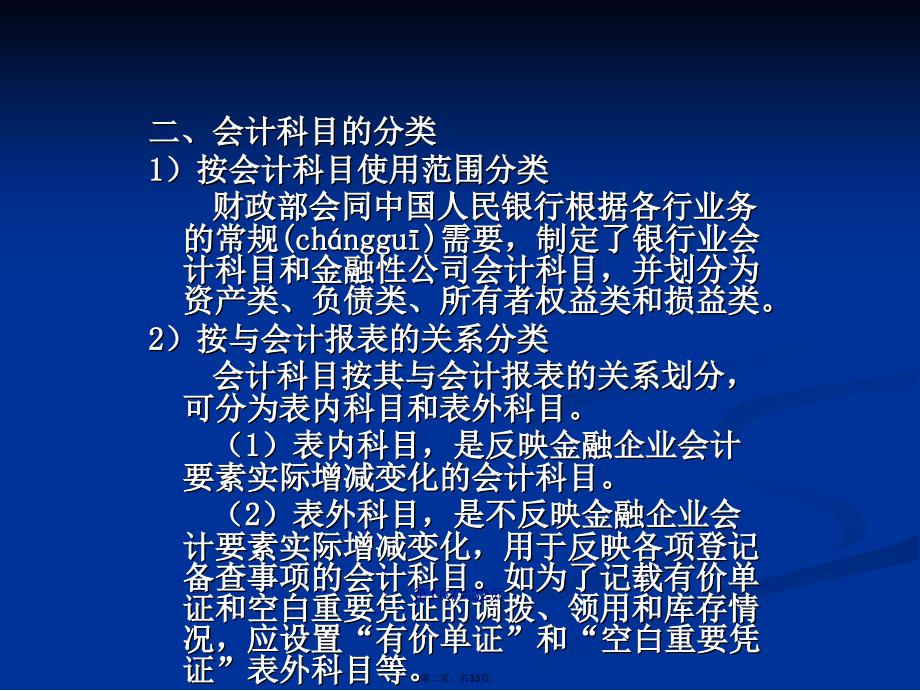 基本核算方法学习教案_第2页