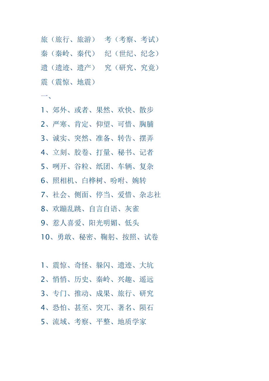 三年级语文上册生字组词复习_第4页