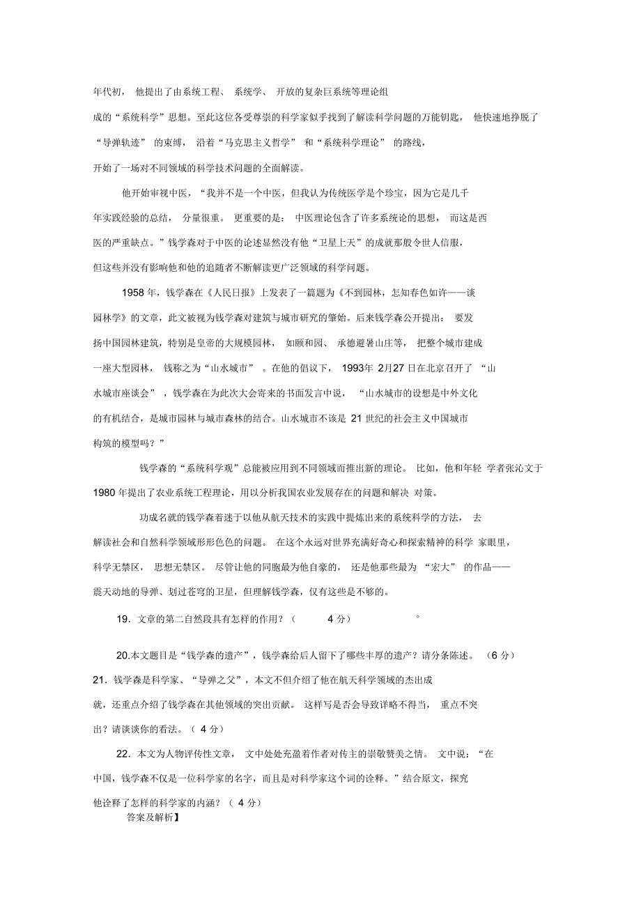 2011高考语文最新高效金题考案实用类文本阅读答案详解6_第2页