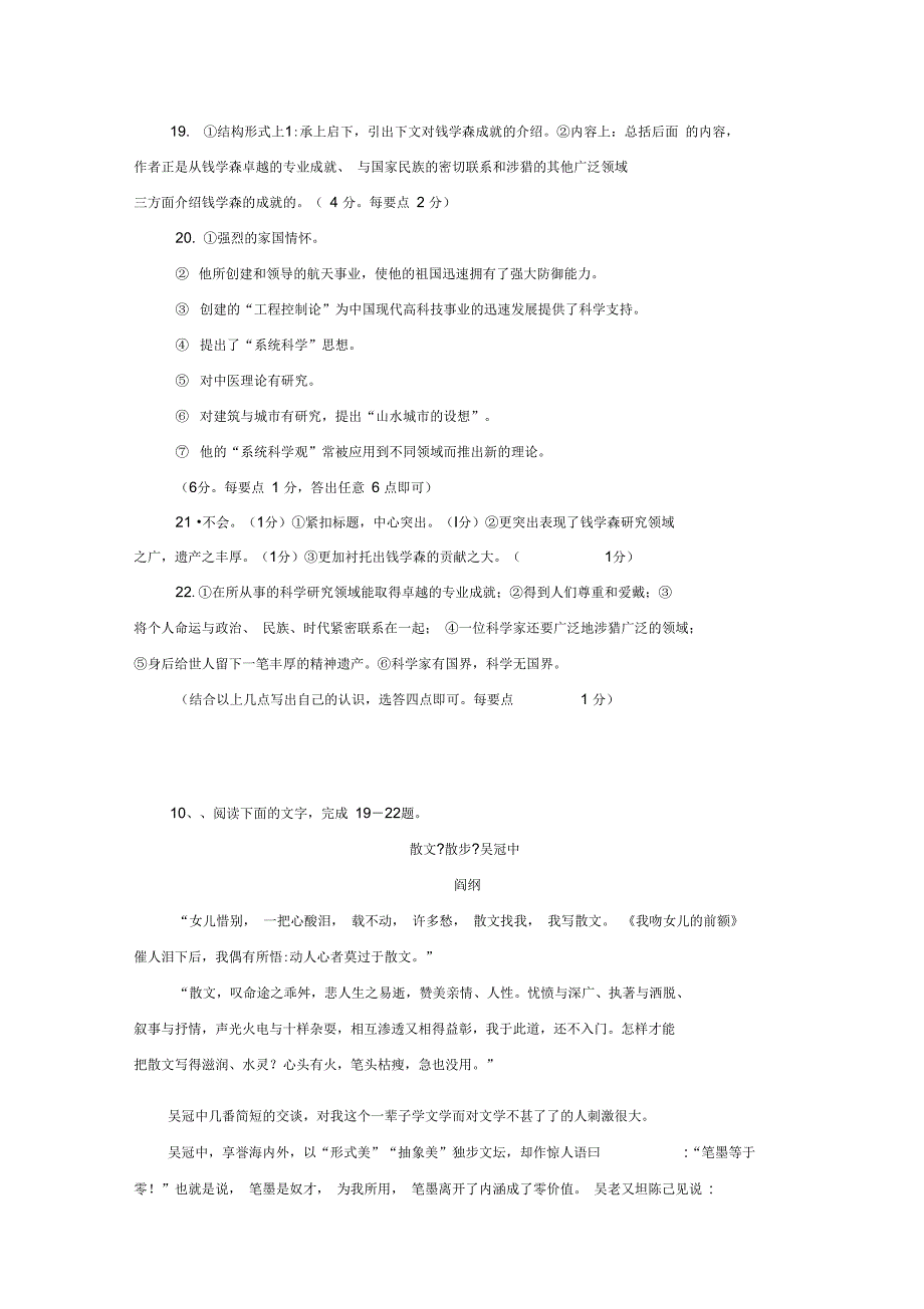 2011高考语文最新高效金题考案实用类文本阅读答案详解6_第3页