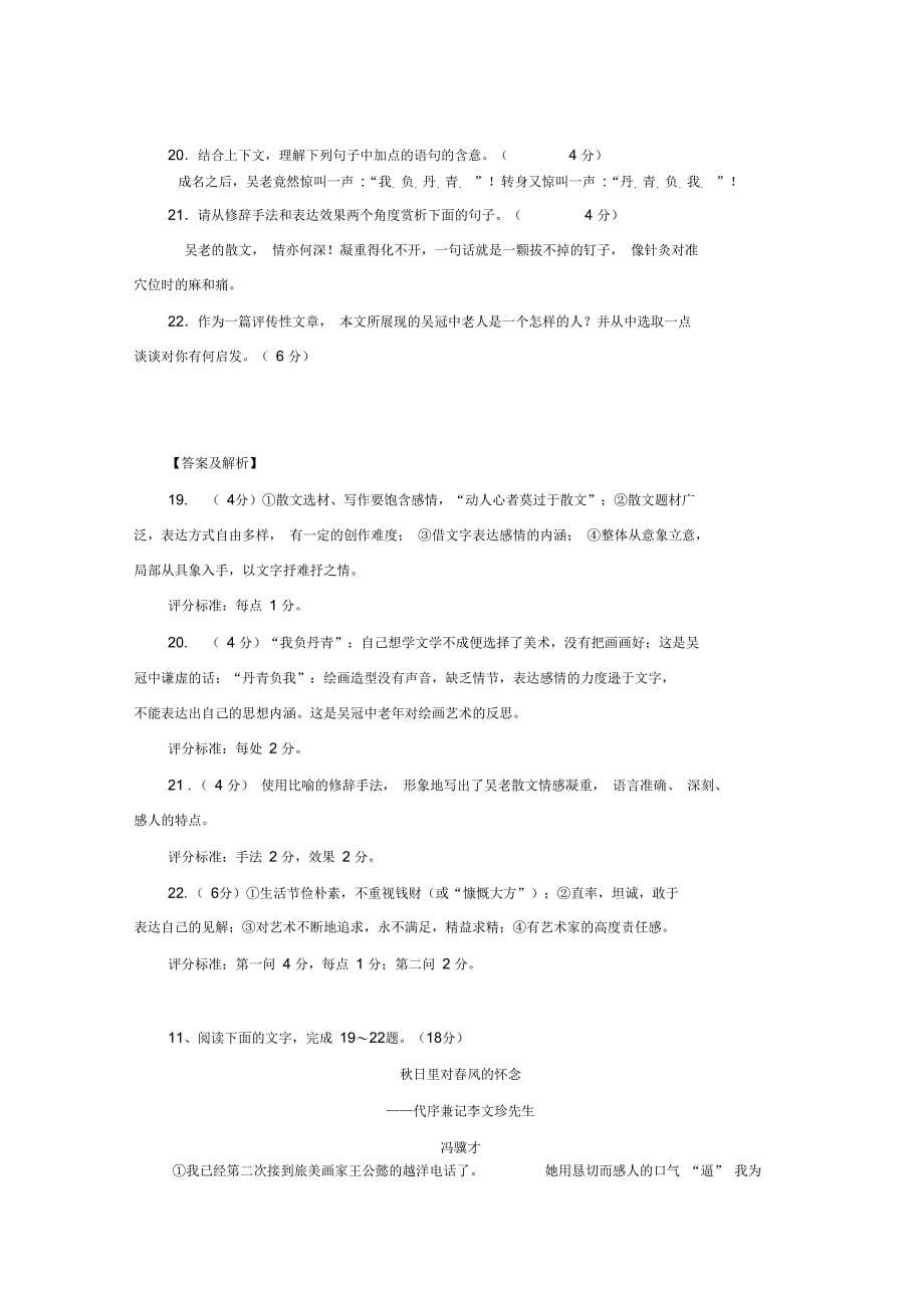 2011高考语文最新高效金题考案实用类文本阅读答案详解6_第5页