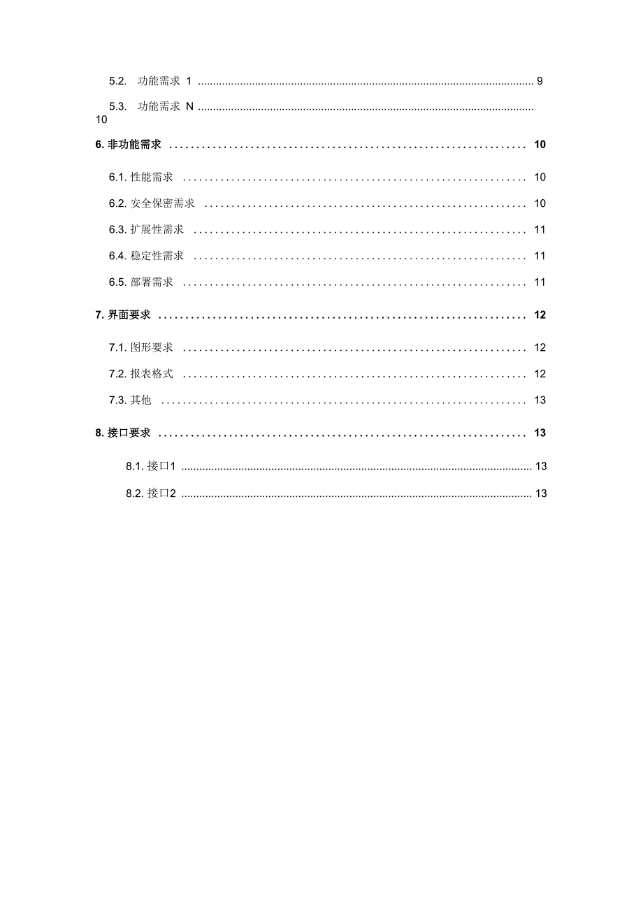 Java开发需求规格说明书_第3页