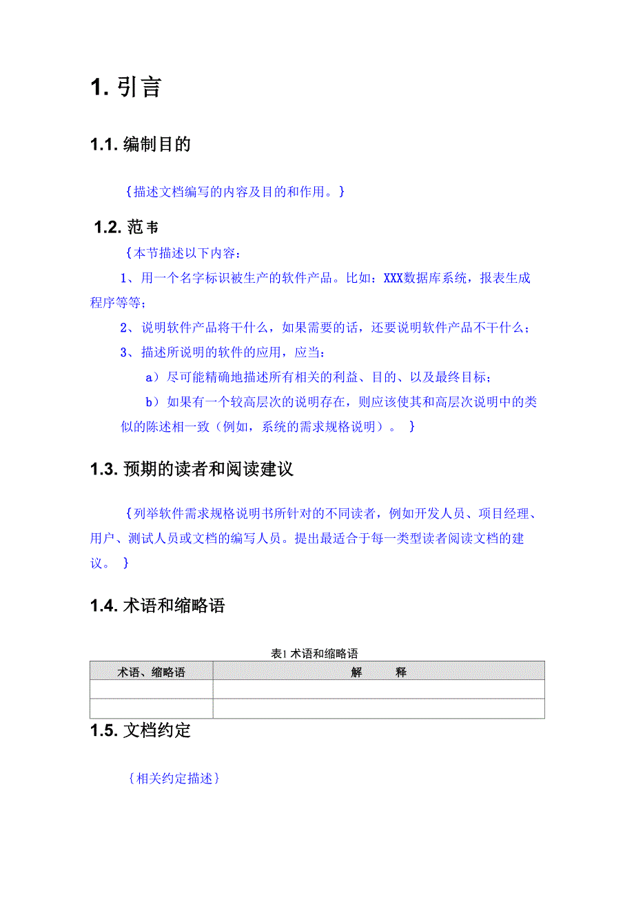 Java开发需求规格说明书_第4页