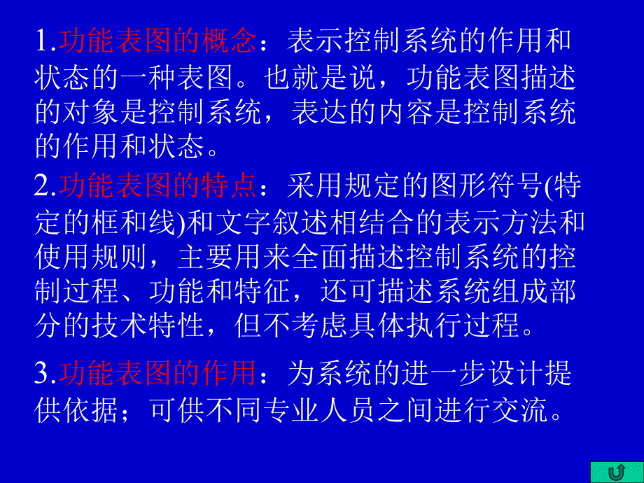 电气CAD设计：第10章 功能表图_第4页