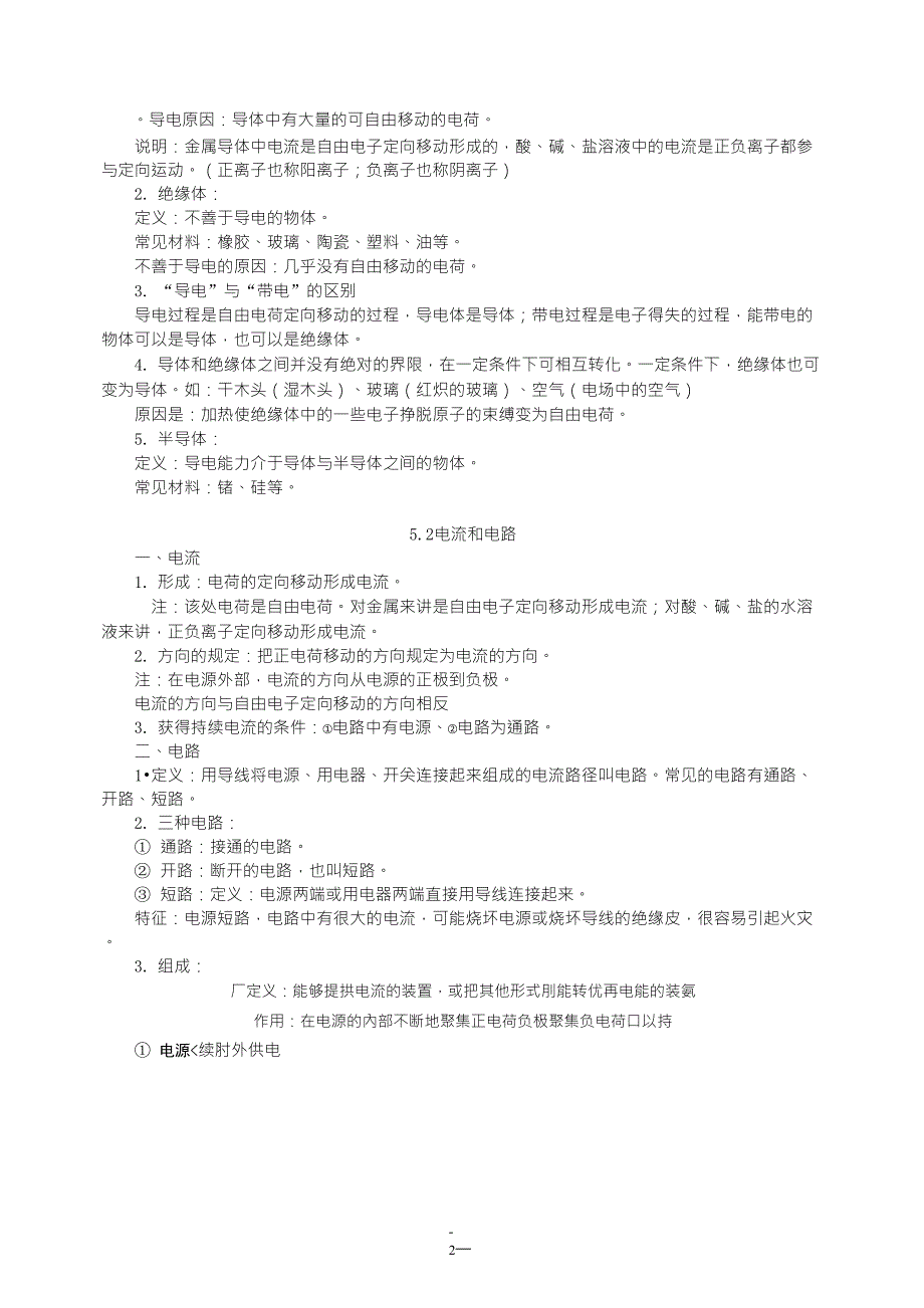 初中物理电流和电路讲义_第2页