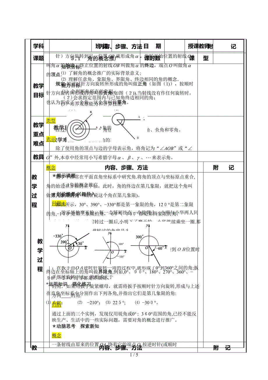 角概念的推广_第1页