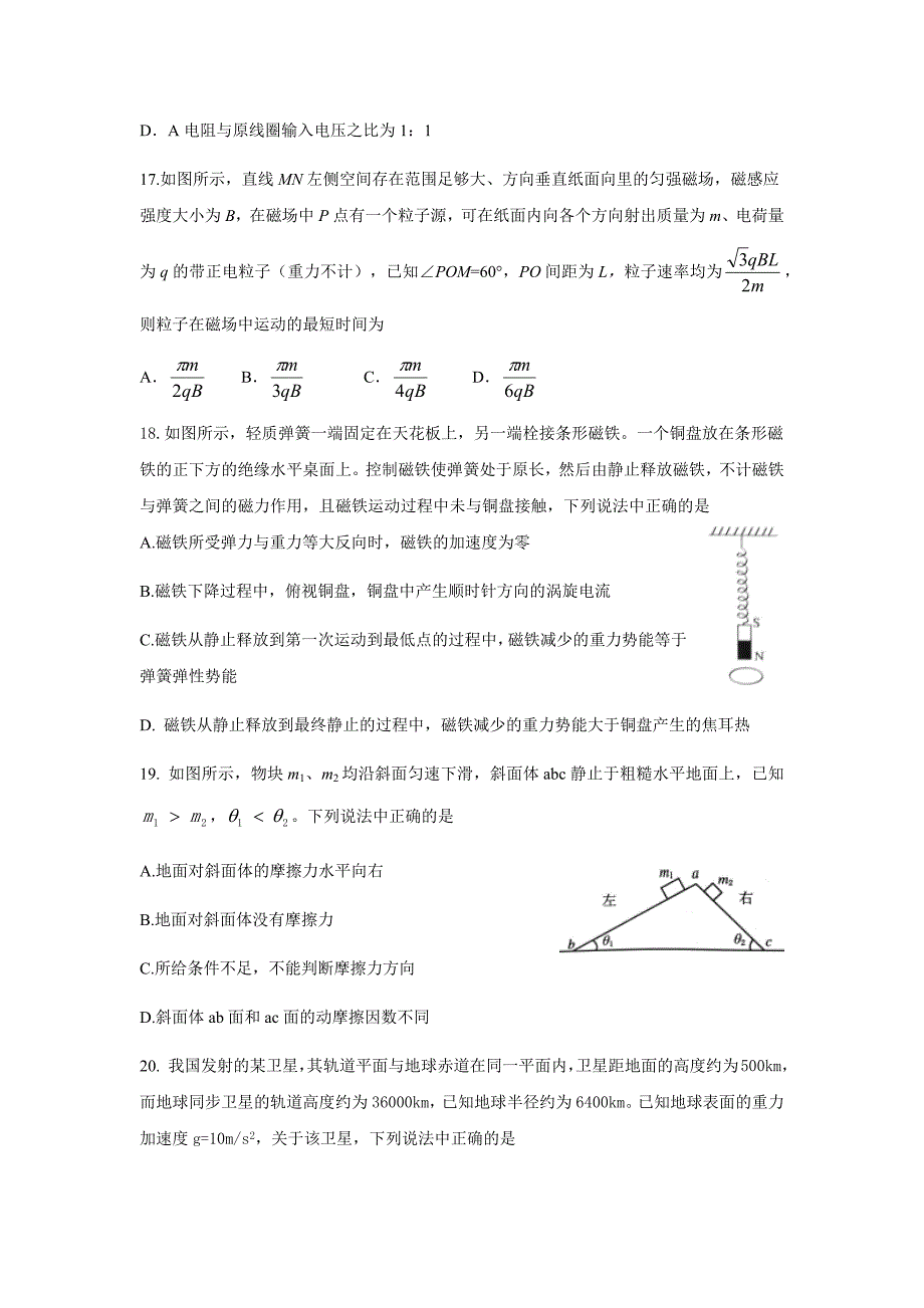 2018深圳一模物理试题带答案.doc_第2页