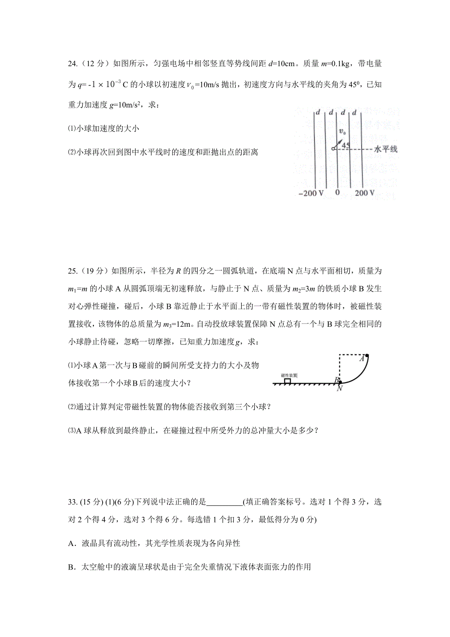 2018深圳一模物理试题带答案.doc_第5页