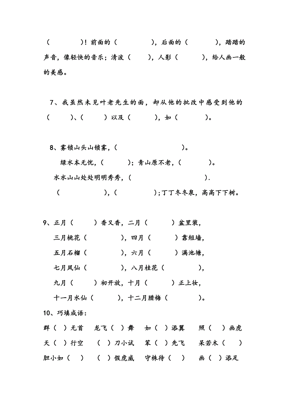 四年级语文上册按原文填空_第2页