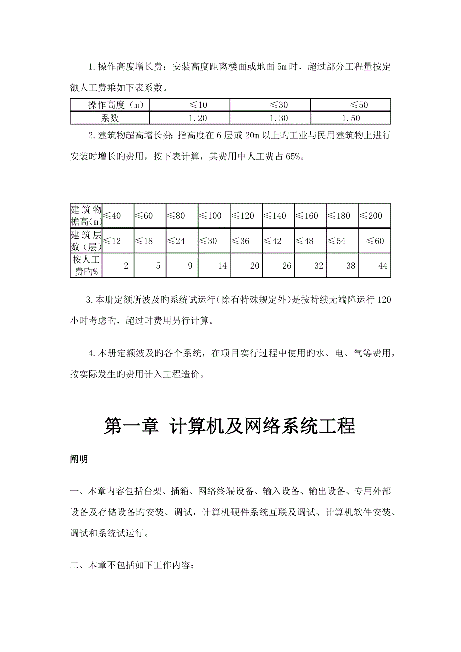 17定额第五册_第2页