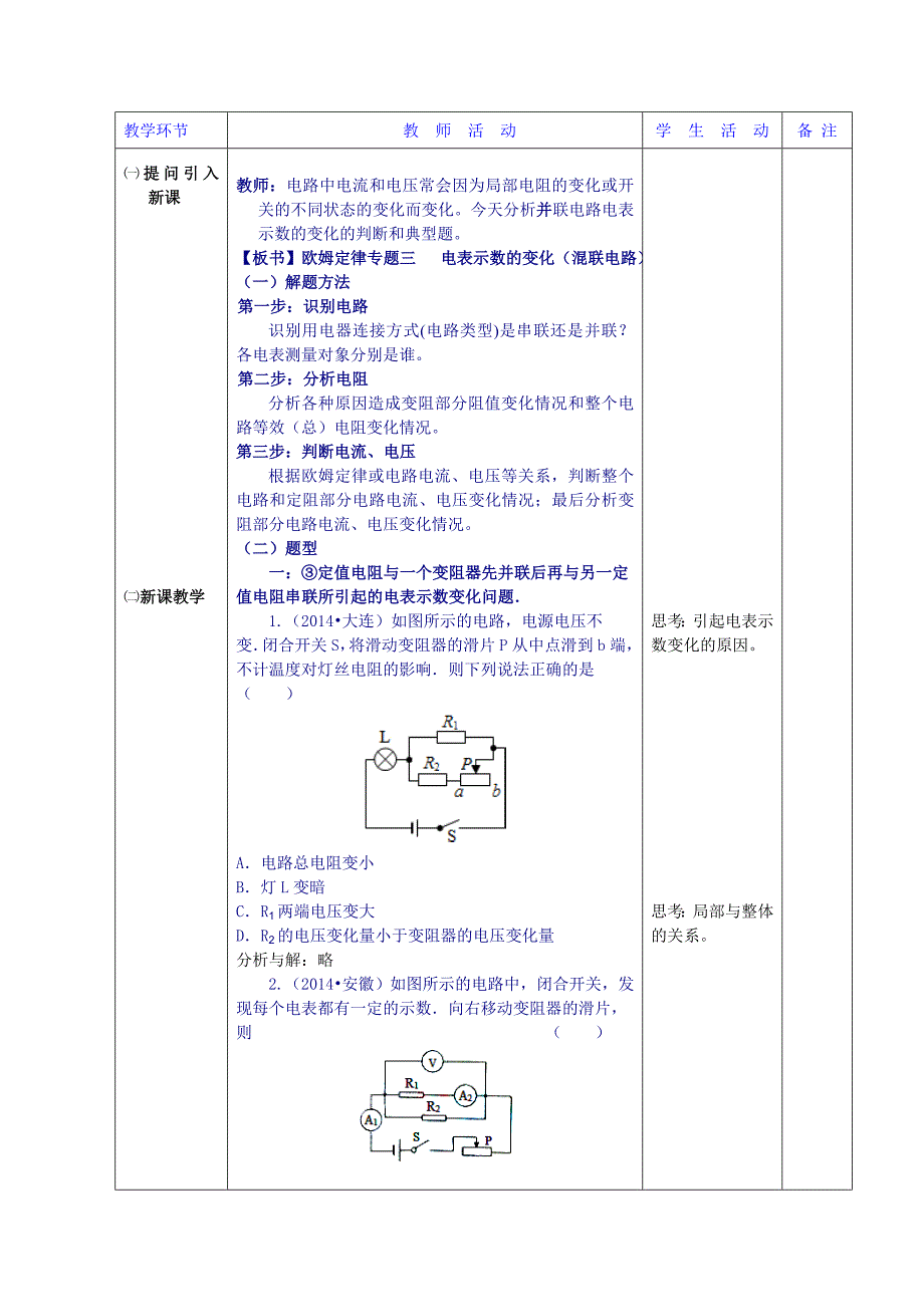 教案--欧姆定律专题三电表示数的变化（混联电路）典例剖析（2014）_第2页