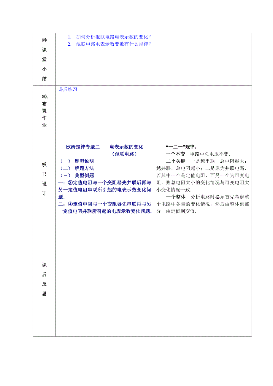 教案--欧姆定律专题三电表示数的变化（混联电路）典例剖析（2014）_第4页