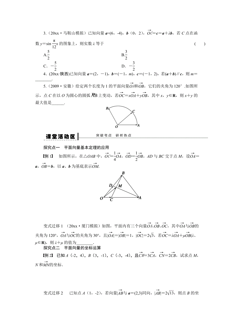 高考数学 理科一轮【学案26】平面向量的基本定理及坐标表示_第2页