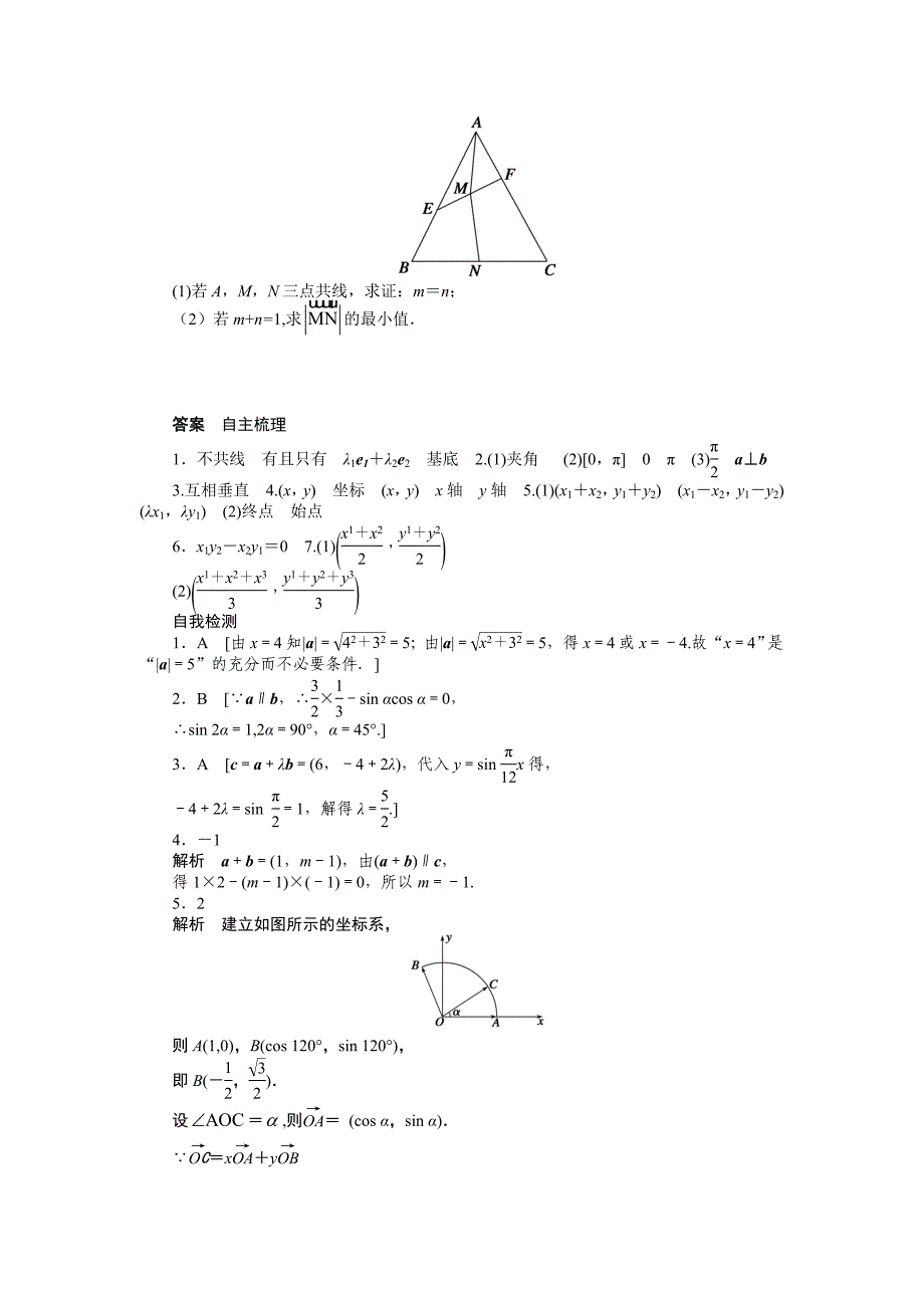 高考数学 理科一轮【学案26】平面向量的基本定理及坐标表示_第5页