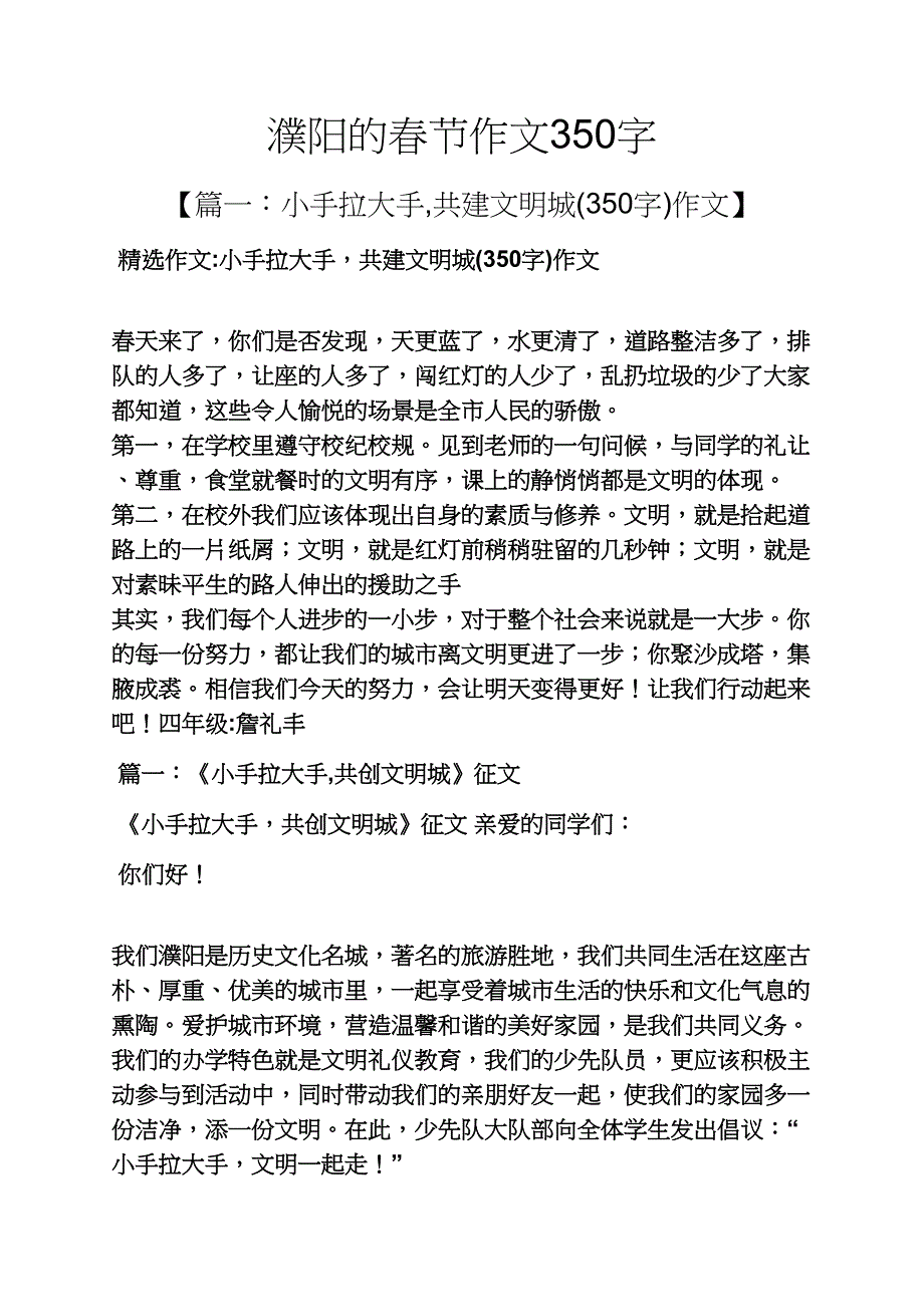 濮阳的春节作文350字_第1页