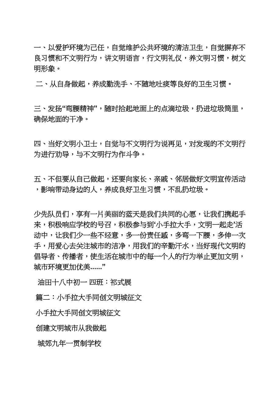 濮阳的春节作文350字_第2页