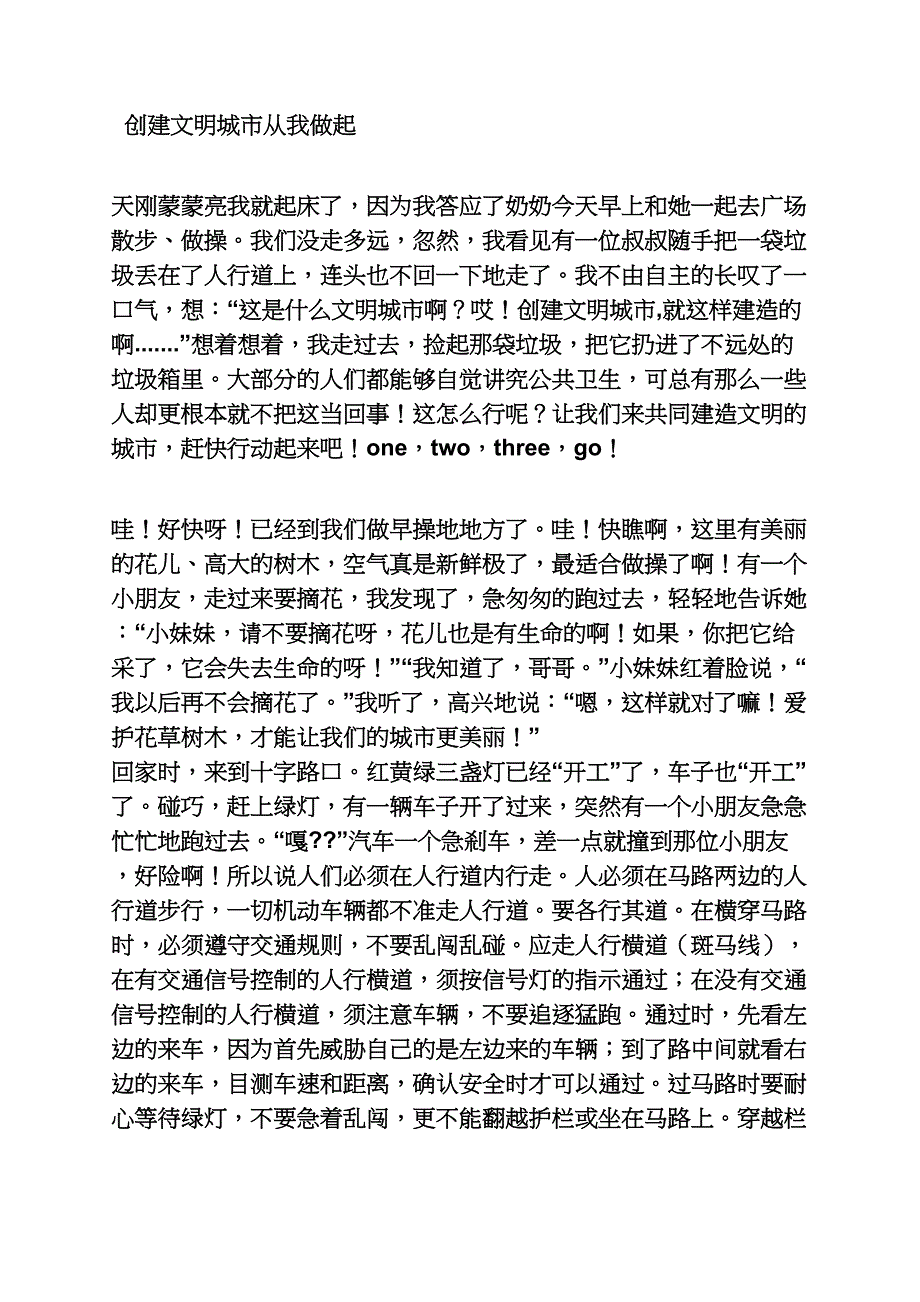 濮阳的春节作文350字_第3页