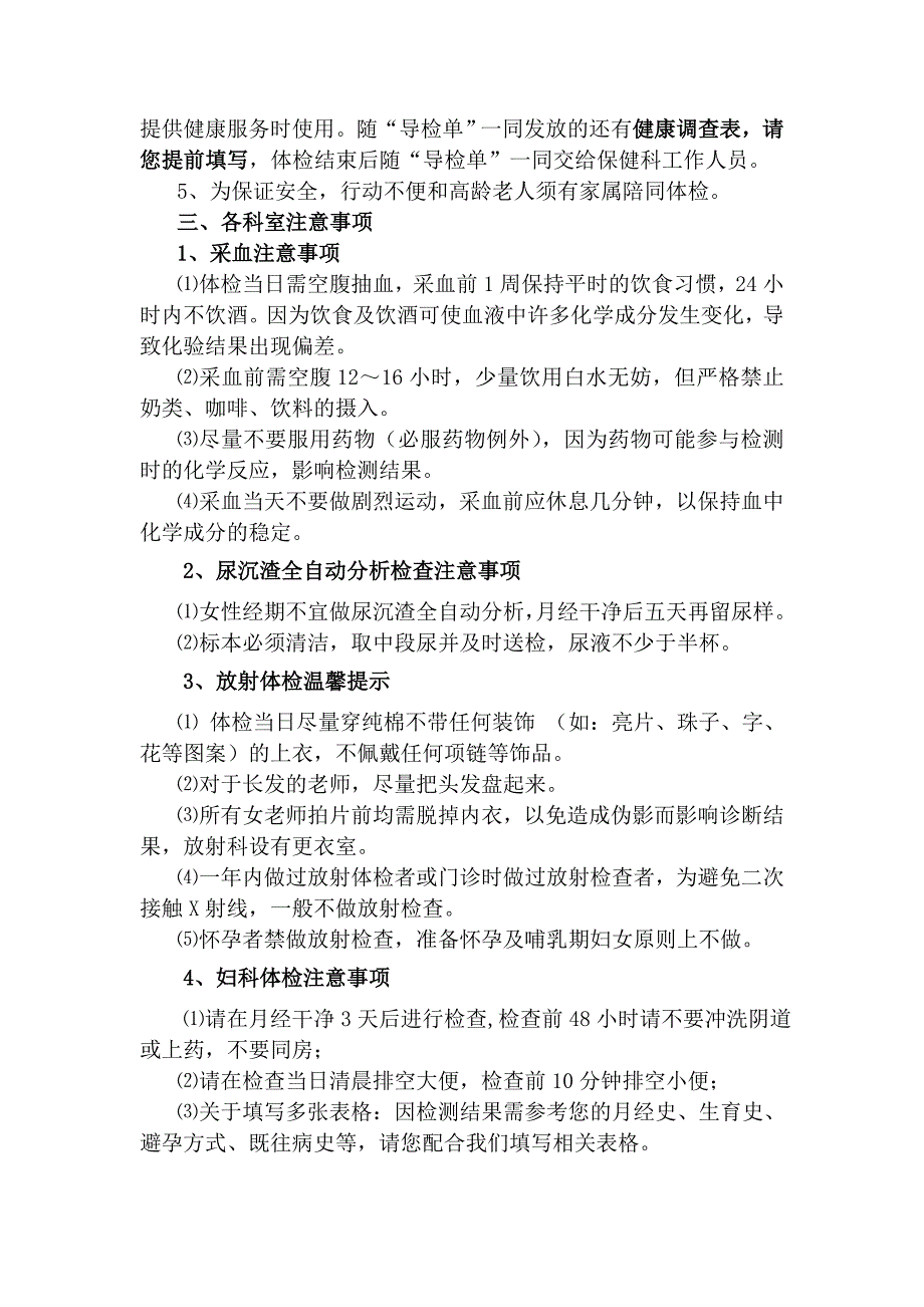 2018年教职工体检温馨提示_第2页